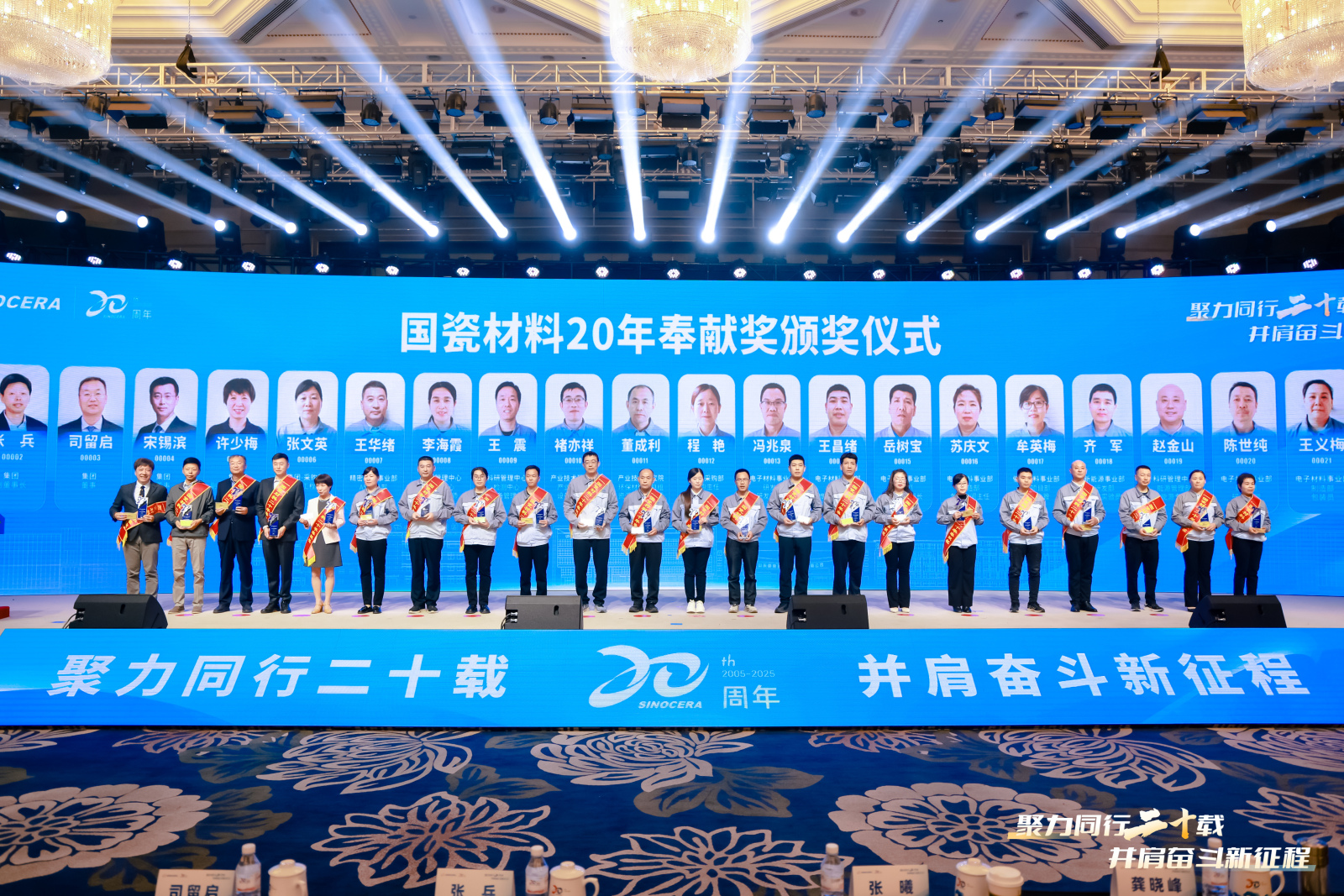 國瓷材料20周年慶典大會隆重舉行