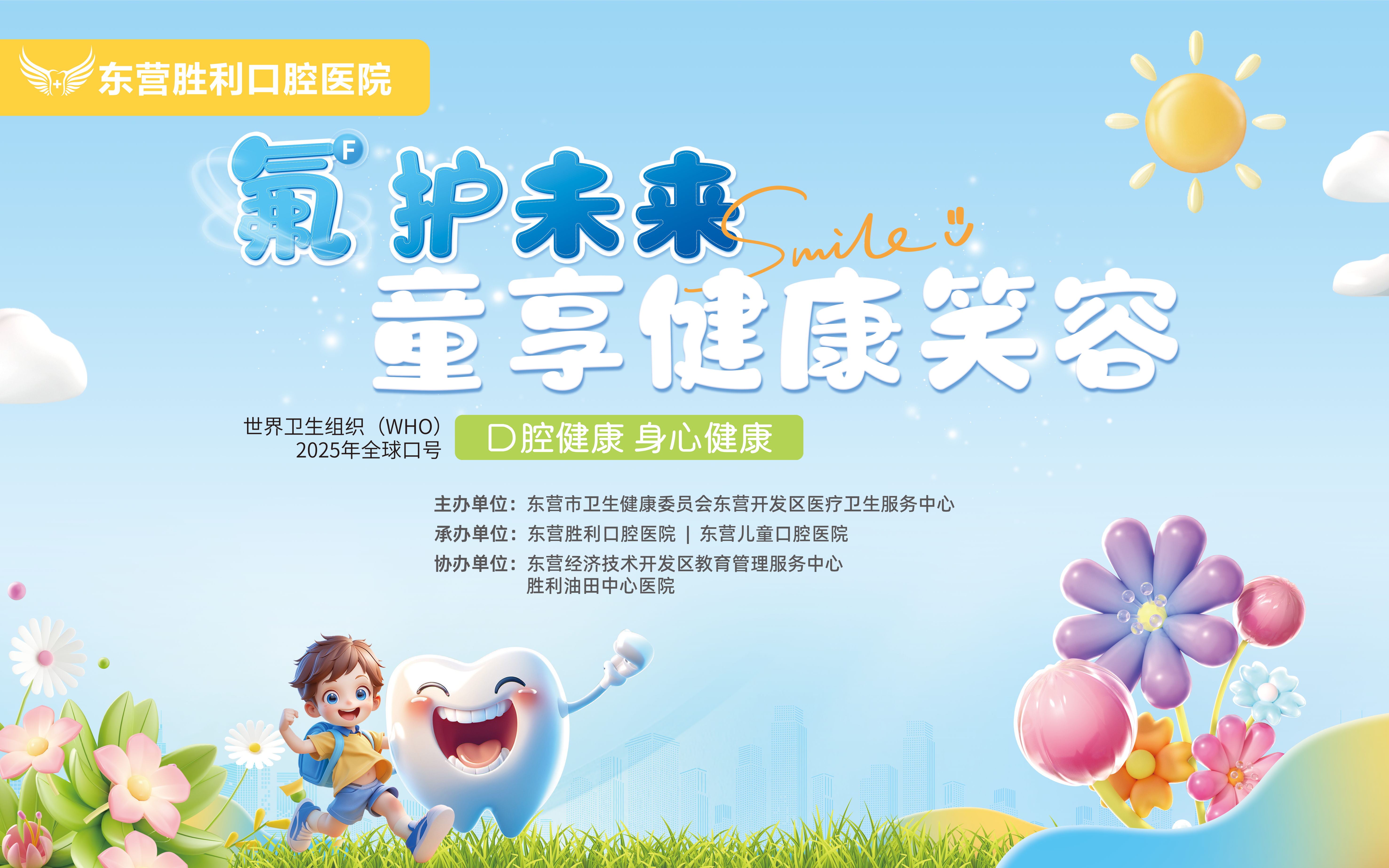 20周年系列活動|兒童免費涂氟防齲民生實事項目正式啟動